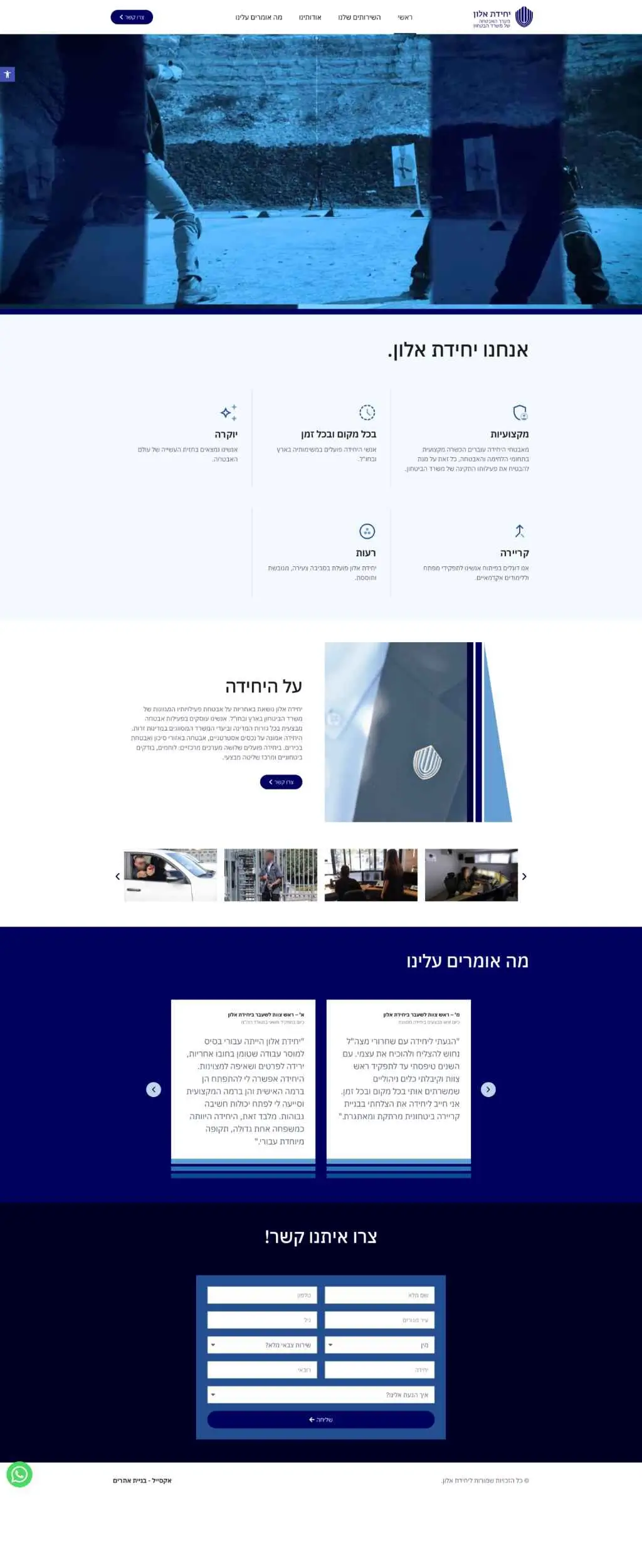 יחידת אלון