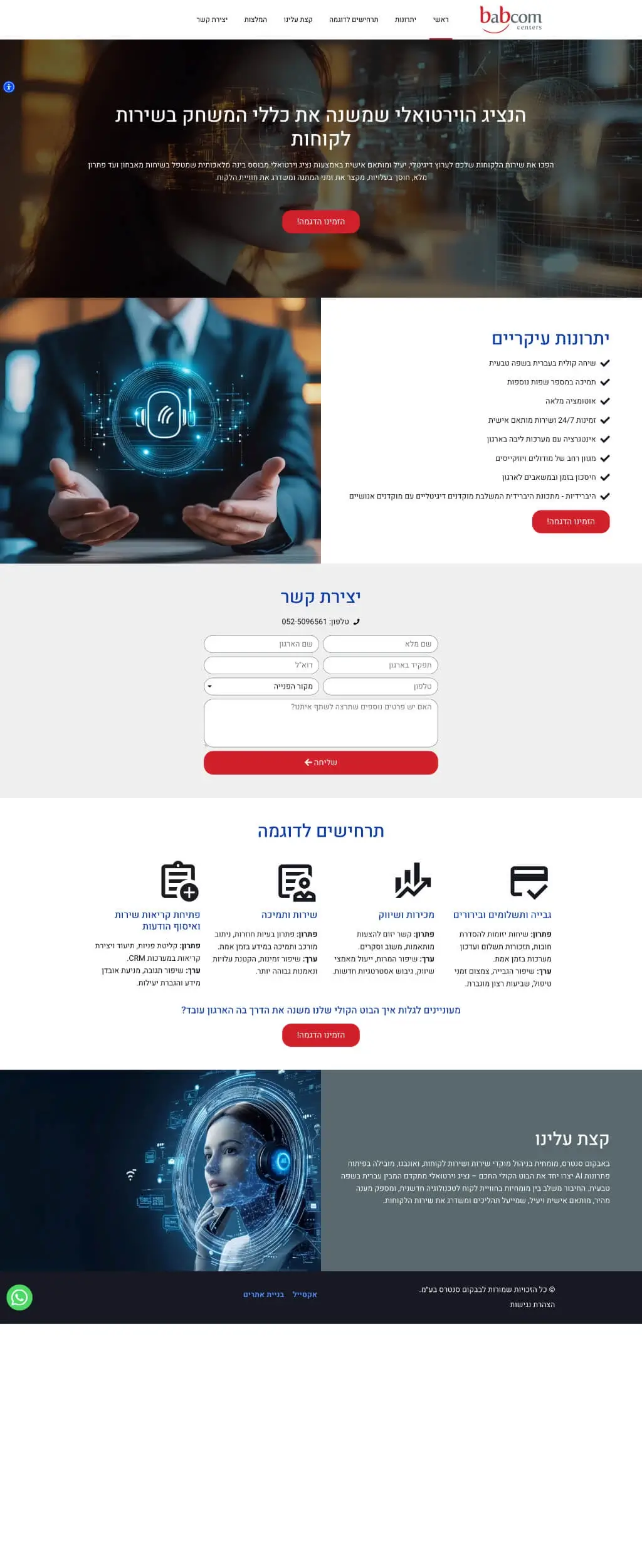 babcom נציג וירטואלי