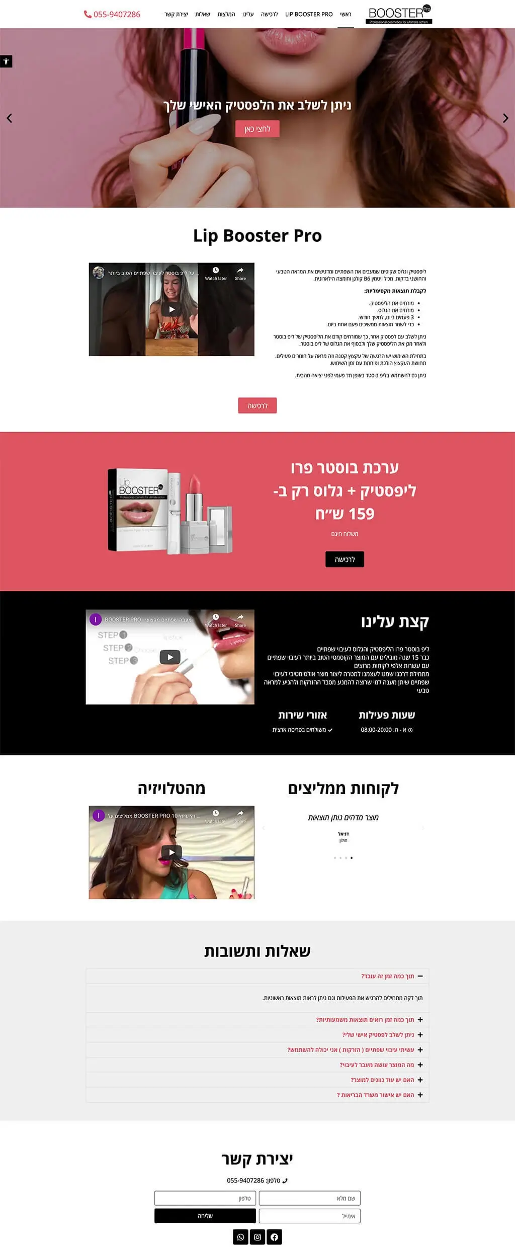 ליפ בוסטר פרו