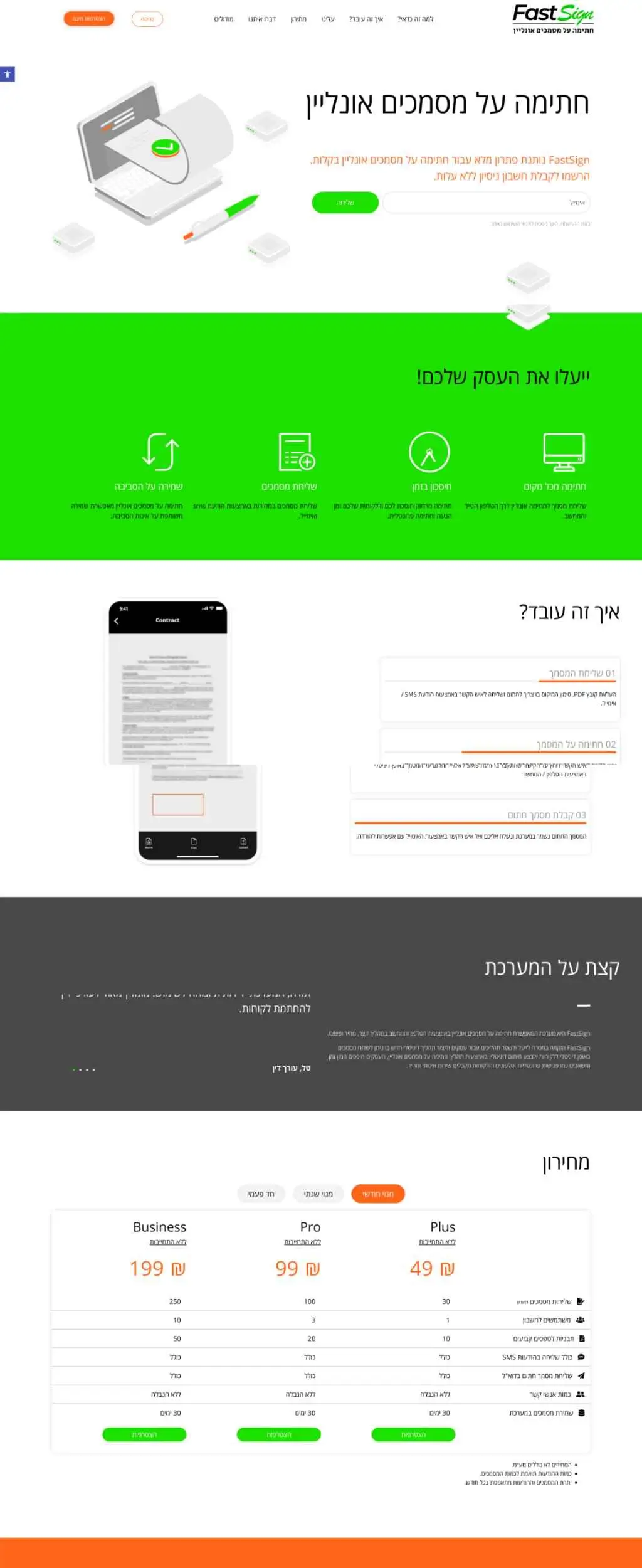FastSign חתימה על מסמכים אונליין