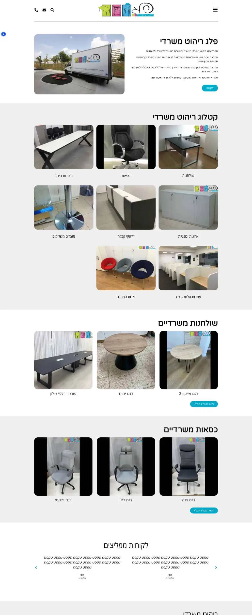 פלג ריהוט משרדי