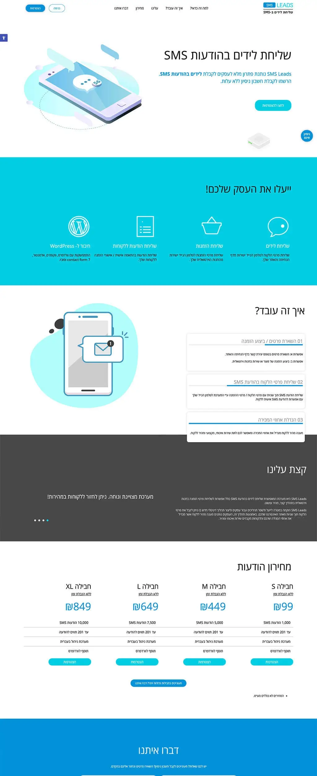 SMS Leads קבלת לידים לטלפון