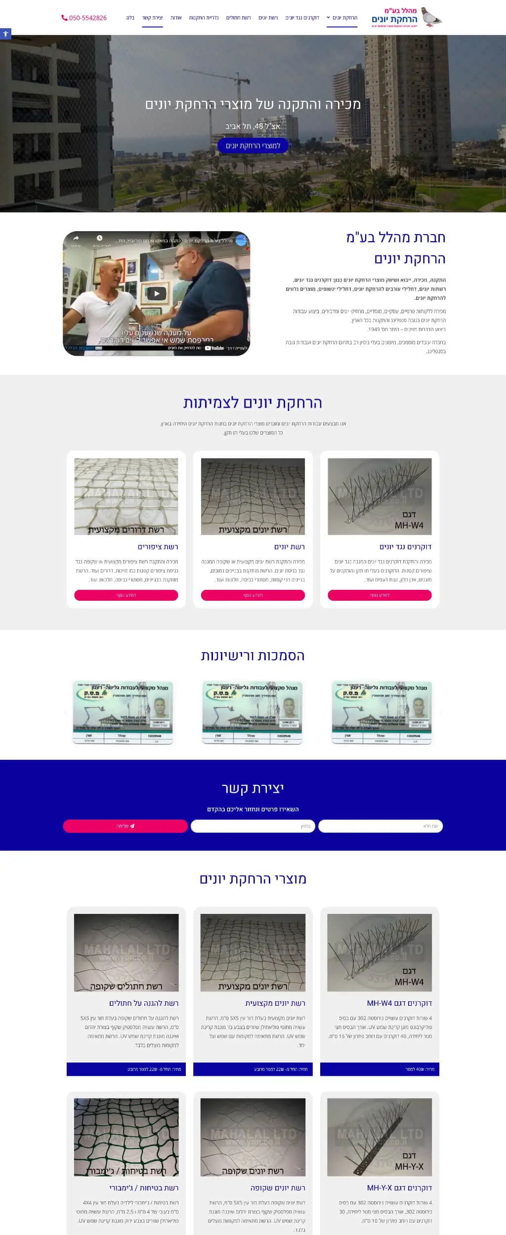 מהלל הרחקת יונים