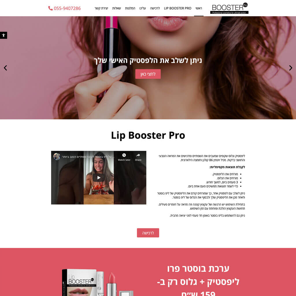 BOOSTER Pro - ליפסטיק וגלוס שקופים